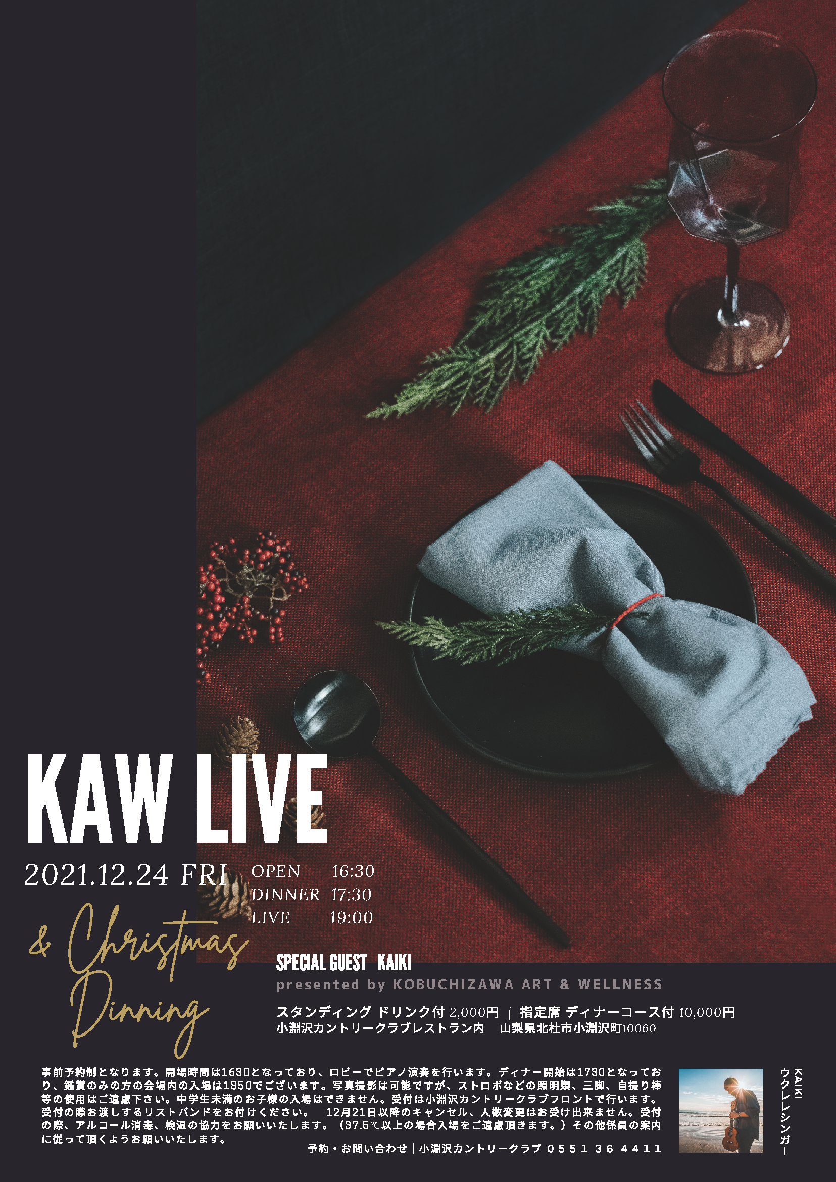 KAW LIVE＆Christmas Dining開催のお知らせ